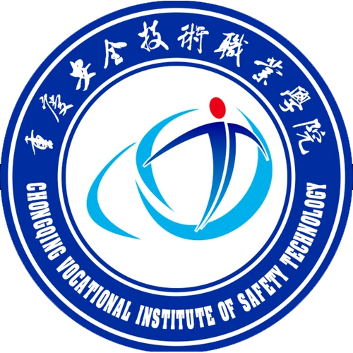 重庆安全技术职业学院