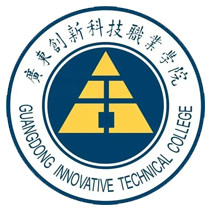 广东创新科技职业学院