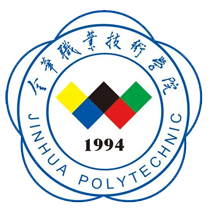 金华职业技术学院