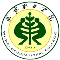 武威职业学院