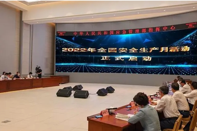 国务院安委会办公室 应急管理部部署开展2024年全国“安全生产月”活动
