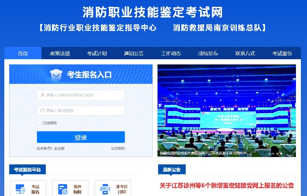 宁夏消防救援总队消防行业职业技能鉴定站2024年4月消防设施操作员职业技能鉴定公告
