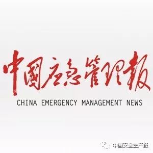中华人民共和国应急管理部令