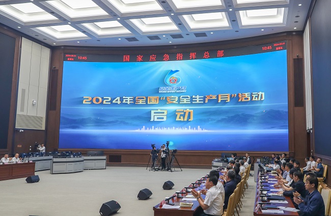 2024年全国“安全生产月”活动在京启动 主题为“人人讲安全、个个会应急 ——畅通生命通道”