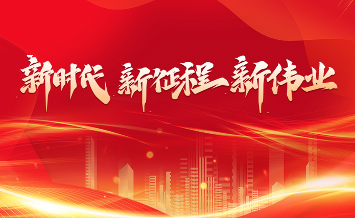 总书记“公开课”｜自觉做党的创新理论的笃信笃行者