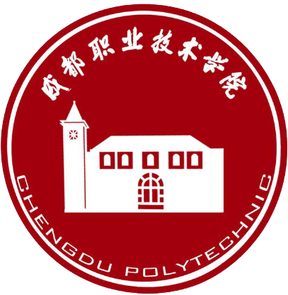 成都职业技术学院