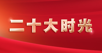 研究部署学习宣传贯彻党的二十大精神