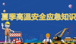 常用应急知识