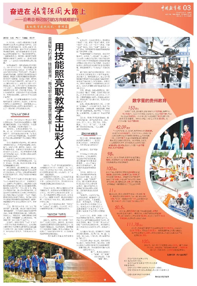 【热点聚焦】贵州：用技能照亮职教学生出彩人生 | 各地教育成就巡礼