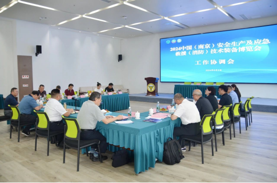 【协会动态】2024中国（南京）安全生产及应急救援（消防）技术装备博览会工作协调会在南京召开（jsxfxh总第2670期)