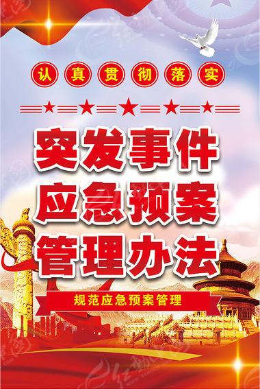 天津市出台突发事件应急预案管理新办法并正式印发实施