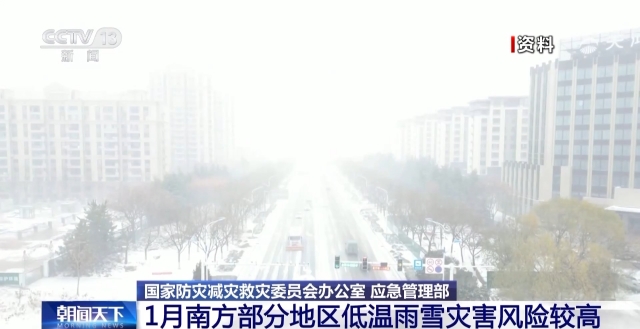 应急管理部发布2025年1月份全国自然灾害风险形势